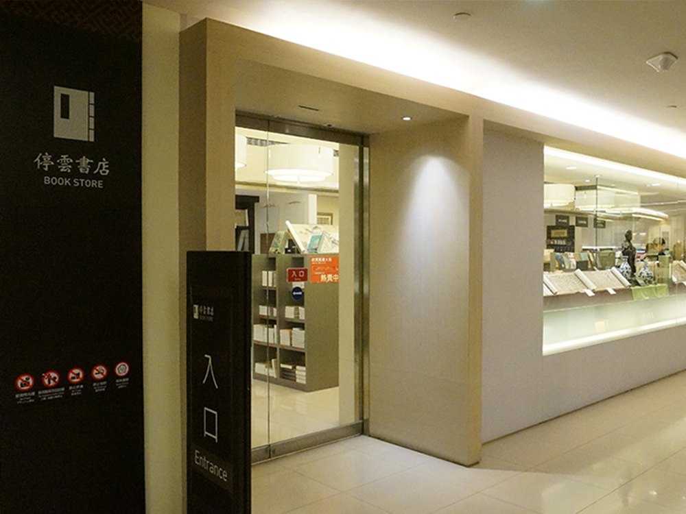 Tingyun Bookstore is located on floor 2 of the Main Building (Exhibition Hall I)