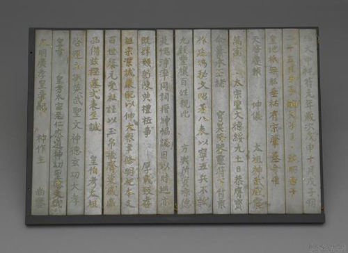 Jade Album of slips inscribed with the ritual shan prayer to Land Deity