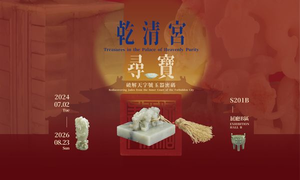 乾清宮尋寶—破解天字號玉器密碼