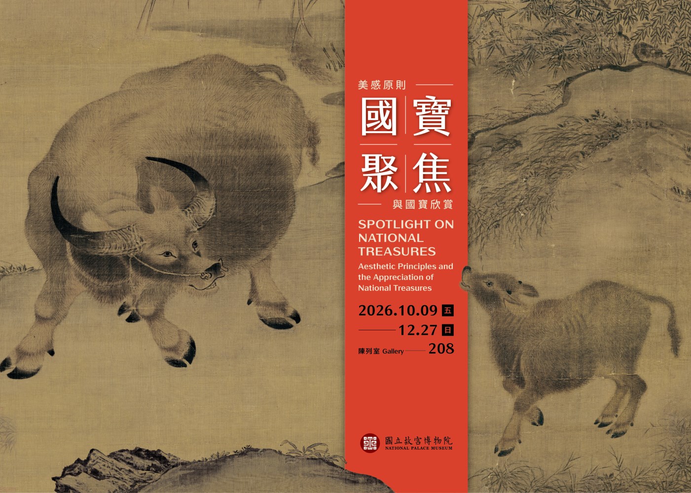 국보집중조명 2026-III
