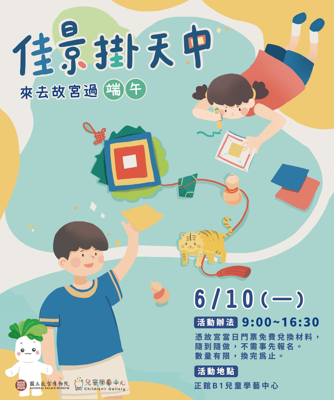 宣傳海報