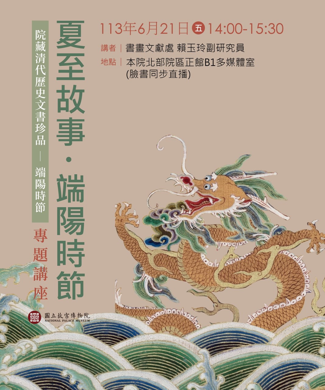 宣傳海報