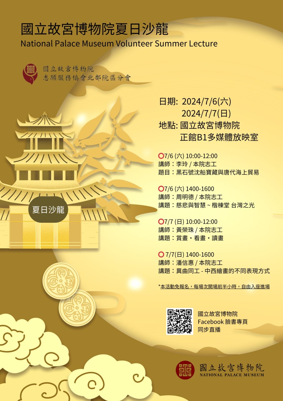 宣傳海報