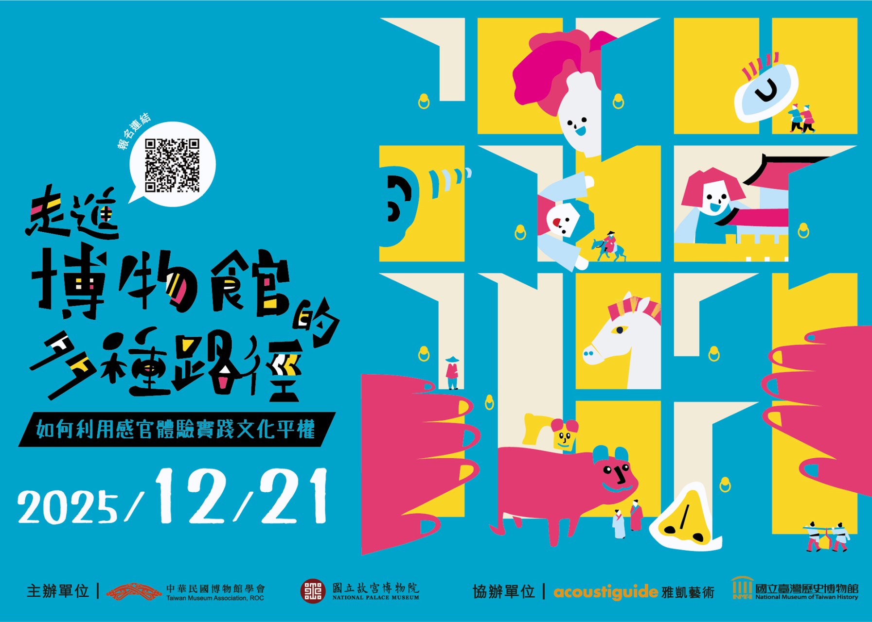 宣傳海報(橫式)