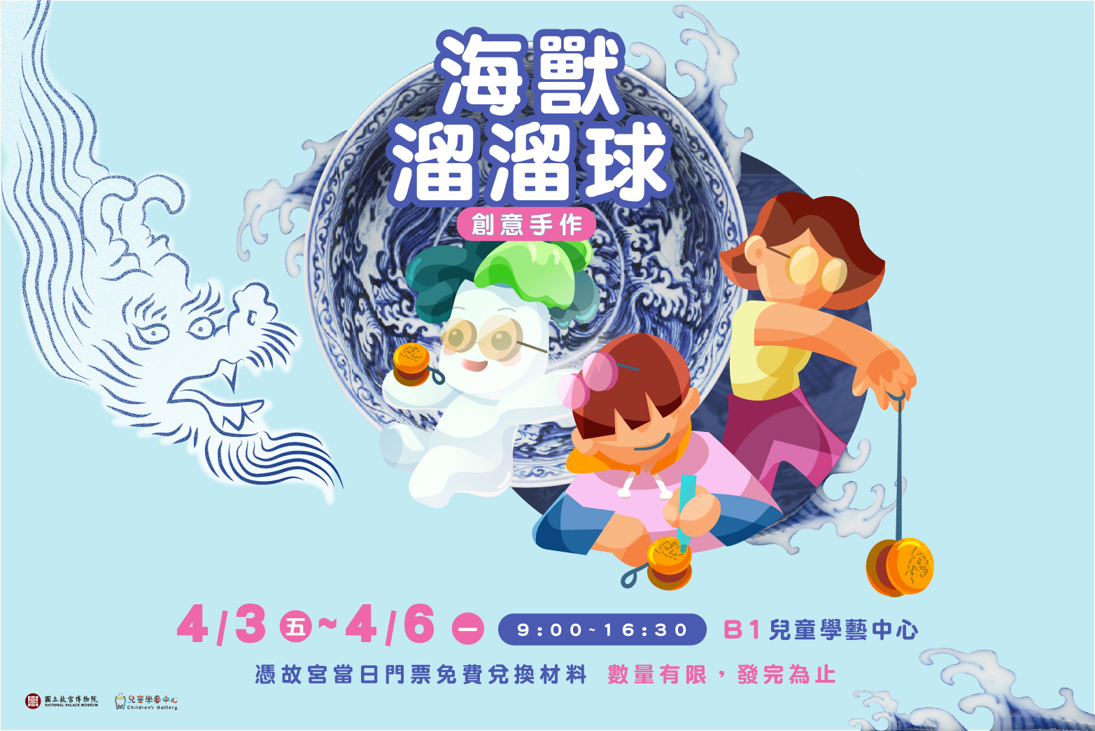 2026故宮_創意手作_海獸溜溜球(橫式)