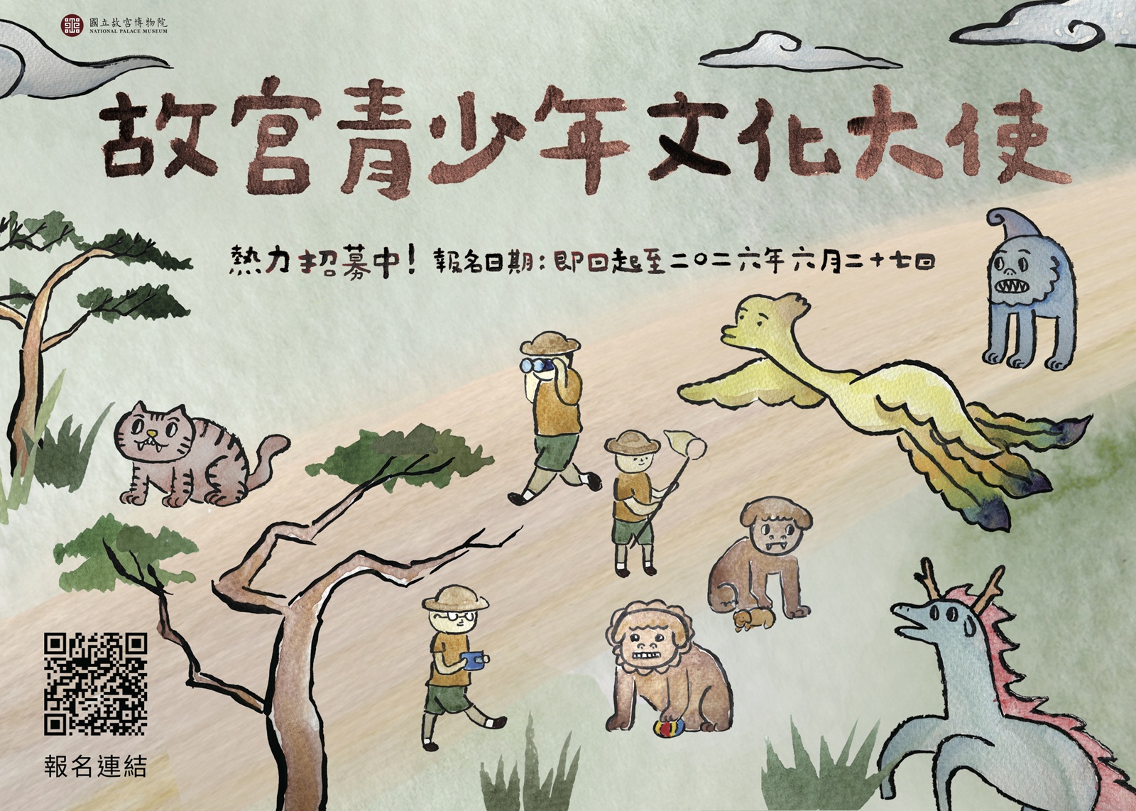 萱傳海報