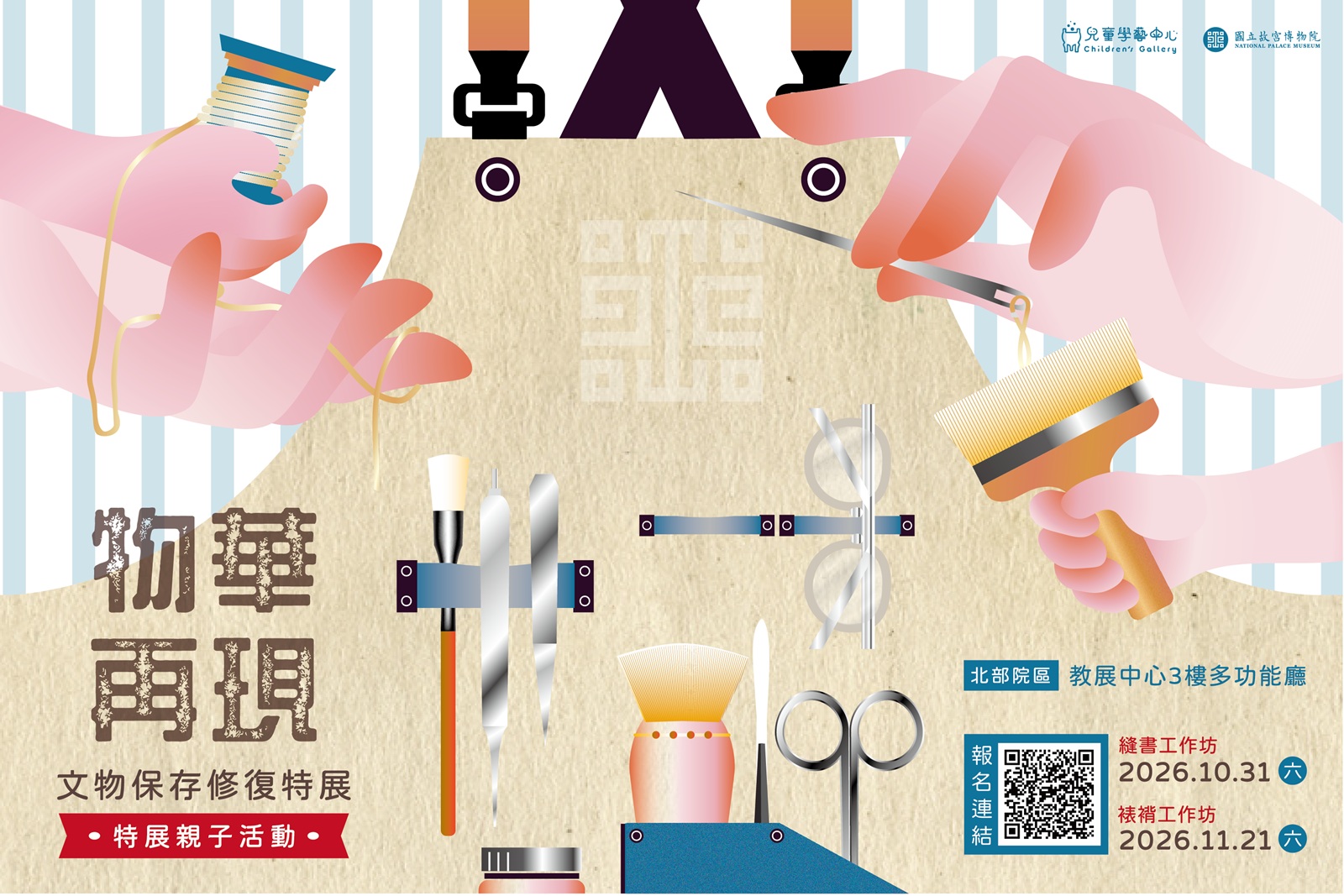 宣傳海報
