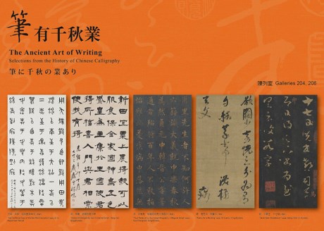 The Ancient Art of Writing: Selections from the History of Chinese Calligraphy