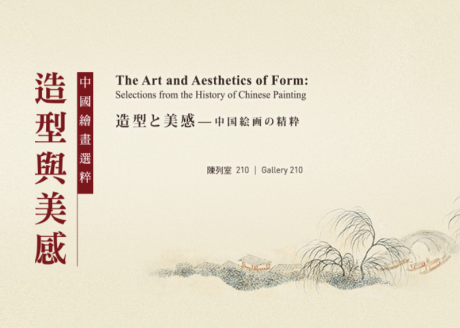 The Art and Aesthetics of Form: Selections from the History of Chinese Painting 