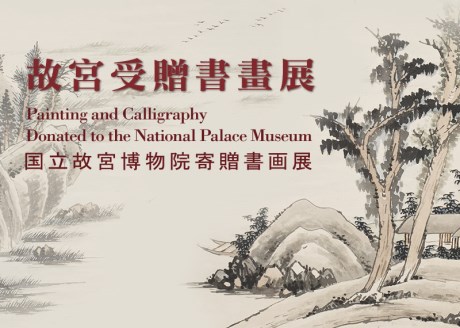 Painting and Calligraphy Donated to the National Palace Museum