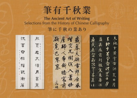 The Ancient Art of Writing: Selections from the History of Chinese Calligraphy