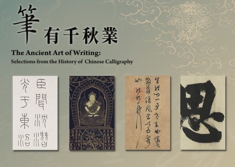 The Ancient Art of Writing: Selections from the History of Chinese Calligraphy