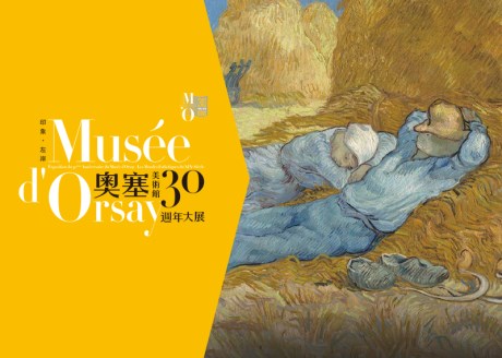 印象．左岸 奧塞美術館30週年大展