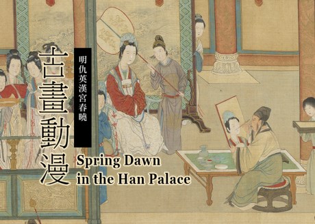 Painting Animation: Spring Dawn in the Han Palace