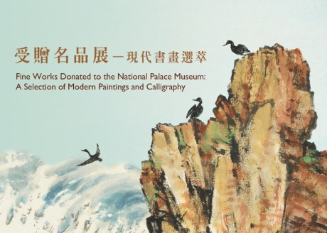 Fine Works Donated to the National Palace Museum: A Selection of Modern PaintingsFine Works Donated to the National Palace Museum: A Selection of Modern Paintings and Calligraphy