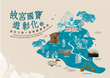 National Palace Museum Treasures Tour Changhua — Artifacts and New Media Art Exhibition