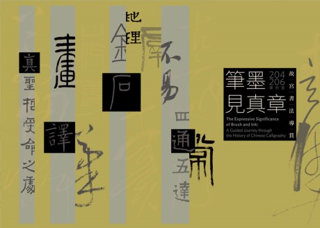 The Expressive Significance of Brush and Ink : A Guided Journey Through the History of Chinese Calligraphy