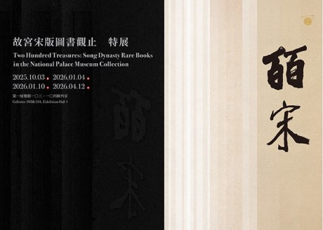 皕宋──故宮宋版図書コレクション (II)