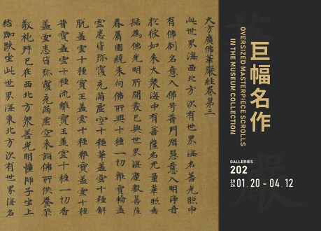 巨幅名作 (2026-I)