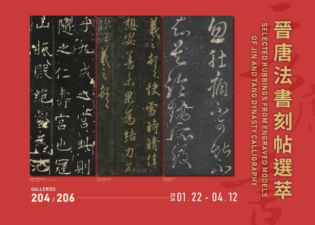 晉唐法書刻帖選萃