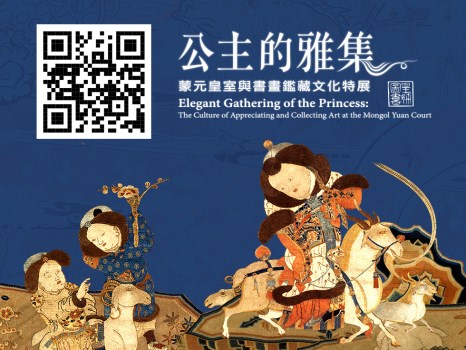 姫君の風雅な集い─元朝皇室と書画鑑蔵文化_QRcode