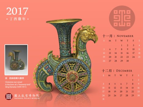 雞年系列：11-12月