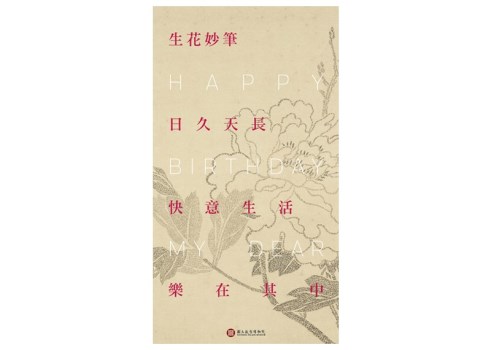 生日祝福卡