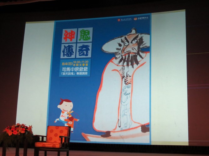 (2013/08/04)配合神鬼傳奇特展故宮特別舉辦司馬中原爺爺專題講座