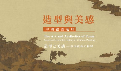 The Art and Aesthetics of Form: Selections from the History of Chinese Painting 