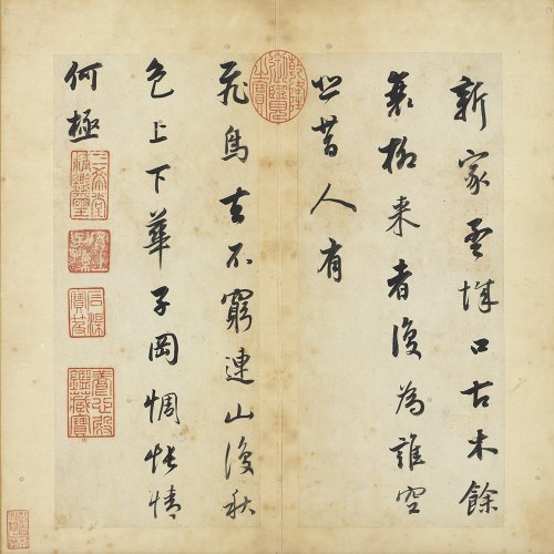 明　董其昌　書輞川詩