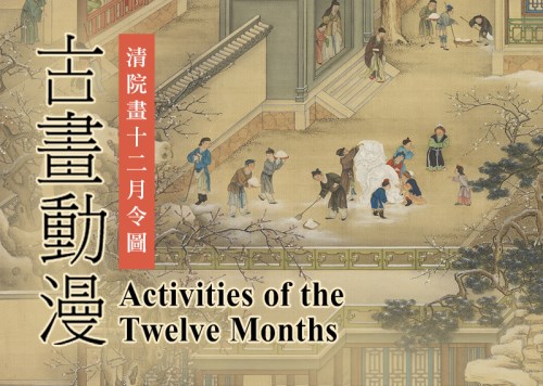 Painting Animation：Activities of the Twelve Months