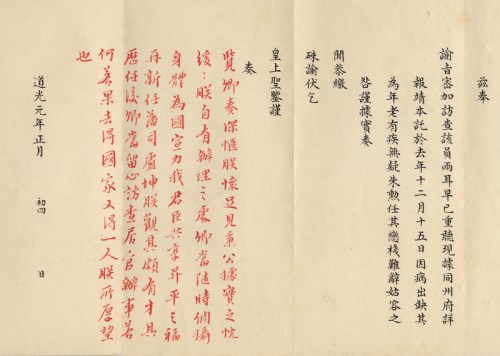 院藏清代歴史文書珍品