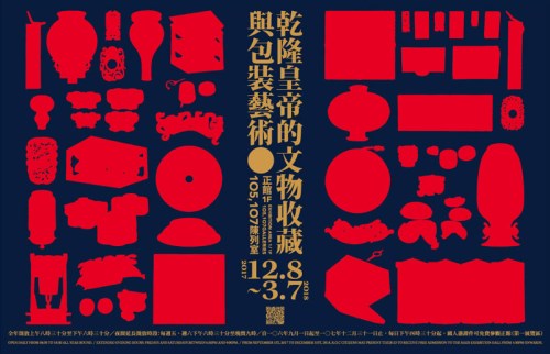 Story of a Brand Name - The Collection and Packaging Aesthetics of the Qing Emperor Qianlong