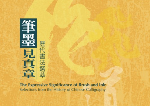 The Expressive Significance of Brush and Ink: Selections from the History of Chinese Calligraphy