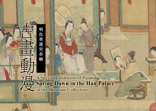 Painting Animation: Spring Dawn in the Han Palace