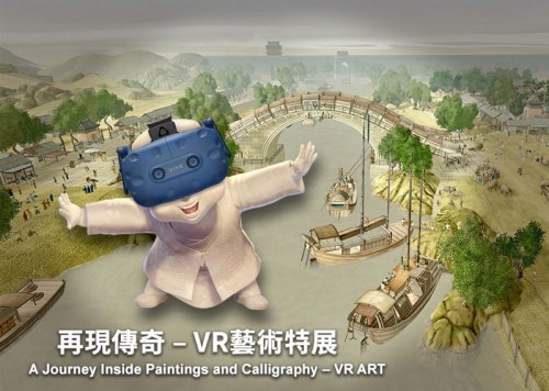 再現傳奇 – VR藝術體驗特展