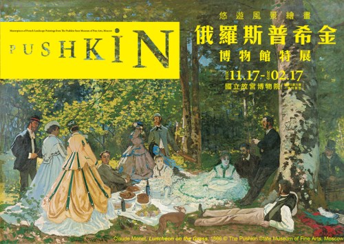 Masterpieces of French Landscape Paintings from The Pushkin State Museum of Fine Arts, Moscow