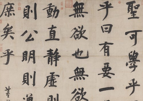 The Expressive Significance of Brush and Ink: Selections from the History of Chinese Calligraphy