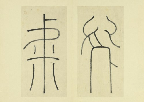 The Expressive Significance of Brush and Ink: Selections from the History of Chinese Calligraphy