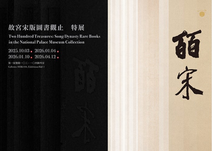 꿈의 송판본 200종──고궁박물원 송판본 도서의 정수 (II)