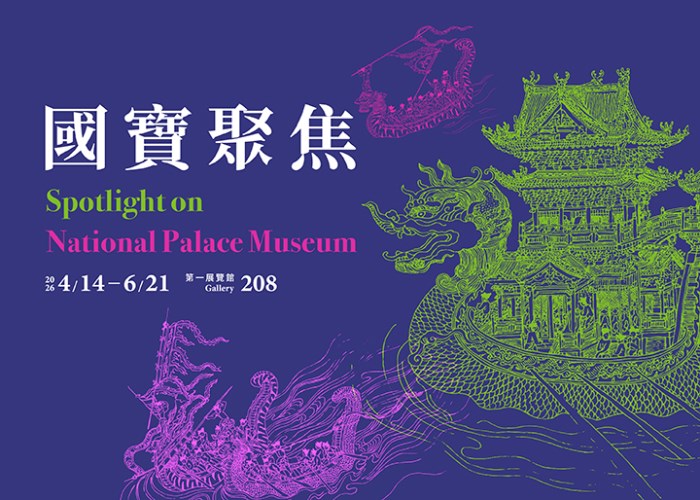 國宝鑑賞 2026-II