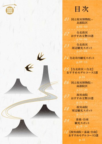 電子観光ガイド（10大観光攻略を含む）(2/2)