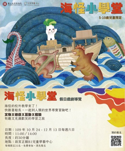 海怪小學堂 海報