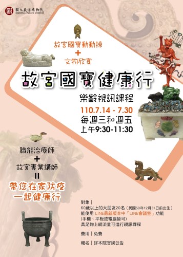 故宮國寶健康行