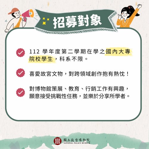 招募對象