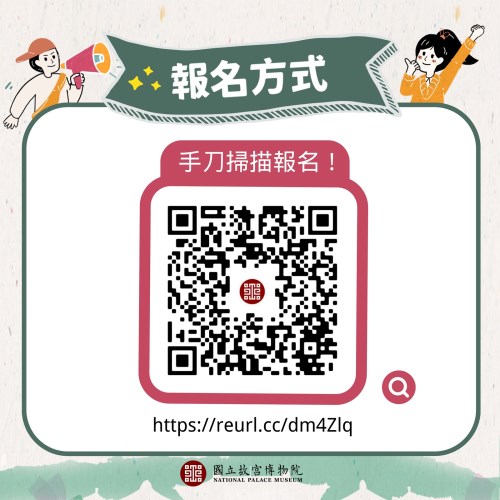 報名方式QRCode