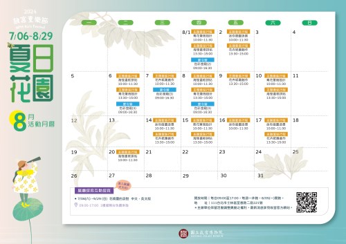 2024故宮童樂節8月份行事曆