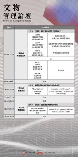 議程海報(2/2)