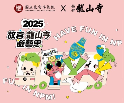 114下半年「故宮遊藝思-學子嗨FUN參訪北部院區」