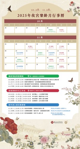 2025樂齡月活動行事曆